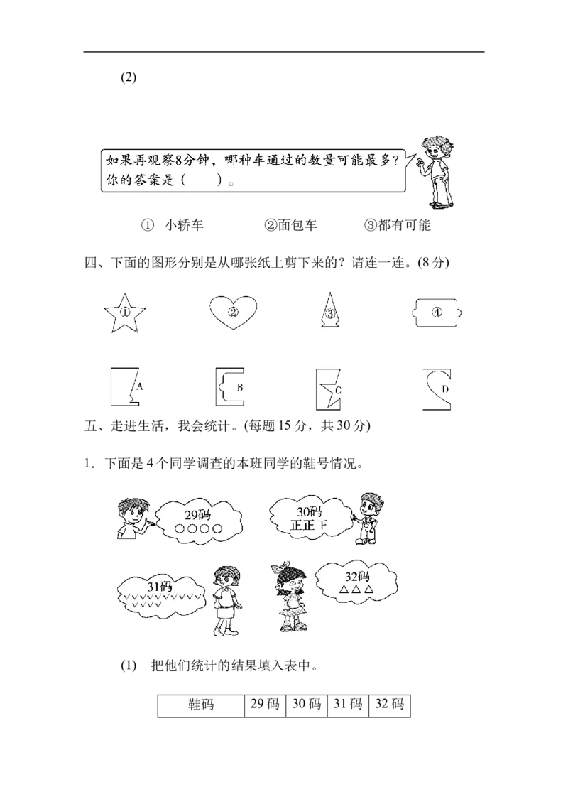 模块过关卷(二)_新人教版小学数学同步练习题上下册一课一练电子_2023新人教版小学数学2年级下册习题试卷试题（114份）_模块过关卷（4份）