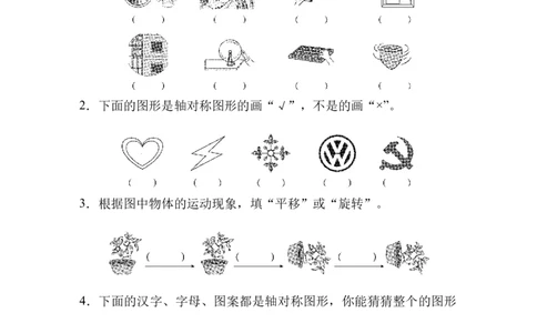 模块过关卷(二)_新人教版小学数学同步练习题上下册一课一练电子_2023新人教版小学数学2年级下册习题试卷试题（114份）_模块过关卷（4份）