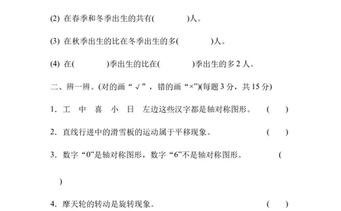 模块过关卷(二)_新人教版小学数学同步练习题上下册一课一练电子_2023新人教版小学数学2年级下册习题试卷试题（114份）_模块过关卷（4份）