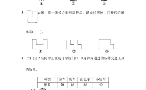 模块过关卷(二)_新人教版小学数学同步练习题上下册一课一练电子_2023新人教版小学数学2年级下册习题试卷试题（114份）_模块过关卷（4份）