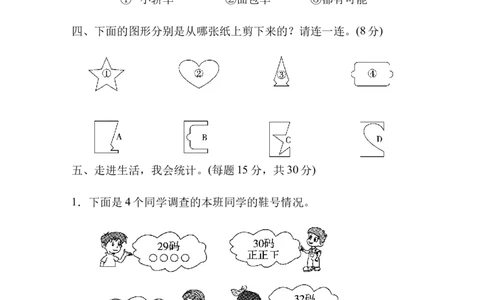 模块过关卷(二)_新人教版小学数学同步练习题上下册一课一练电子_2023新人教版小学数学2年级下册习题试卷试题（114份）_模块过关卷（4份）