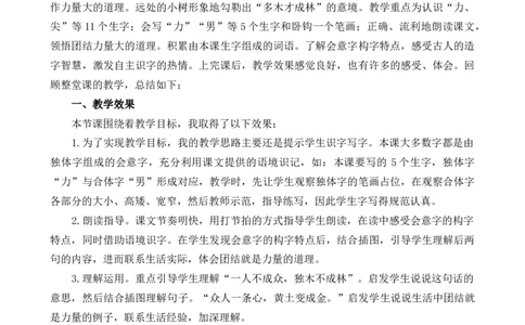识字6日月明教学反思1_25秋七彩课堂统编版语文一年级上册教学资源包_七彩课堂统编版语文一年级上册教学反思_第六单元