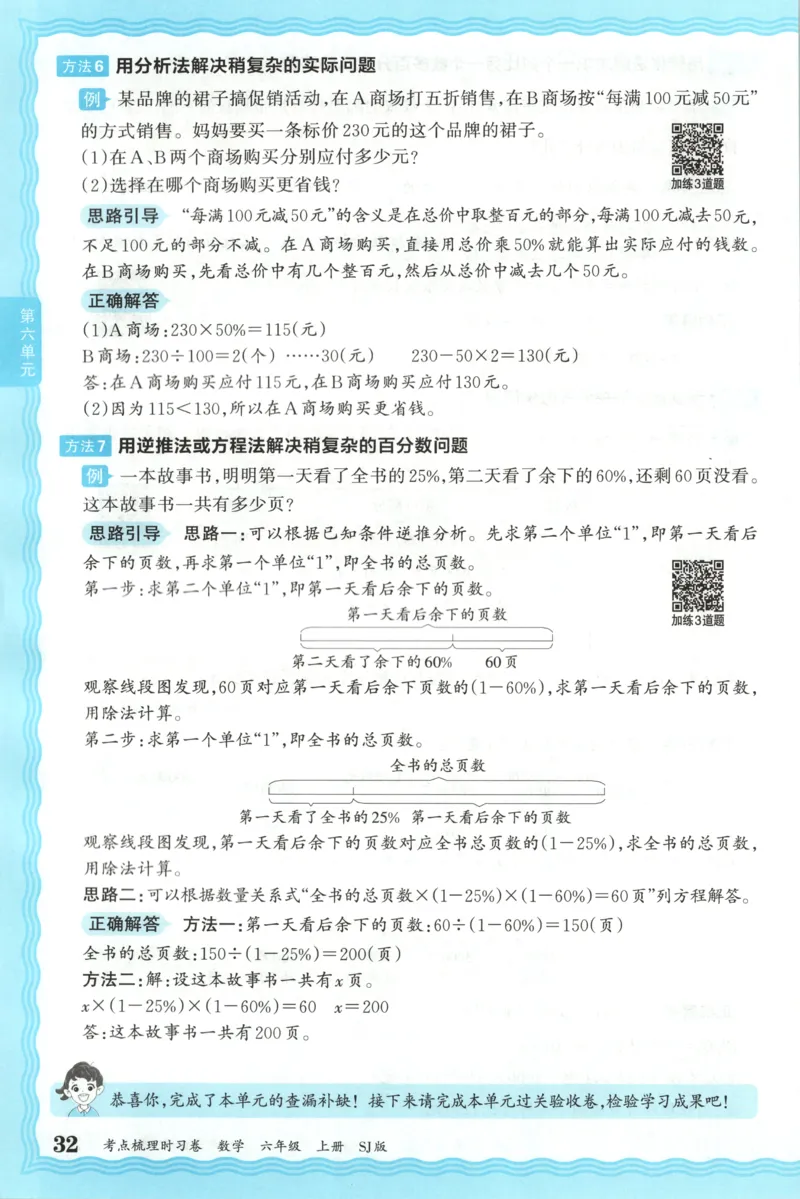 补缺手册_25秋小学语数英习题试卷_数学_苏教版_数学《王朝霞考点梳理时习卷》苏教25秋(1)_考点梳理时习卷数学SJ6上