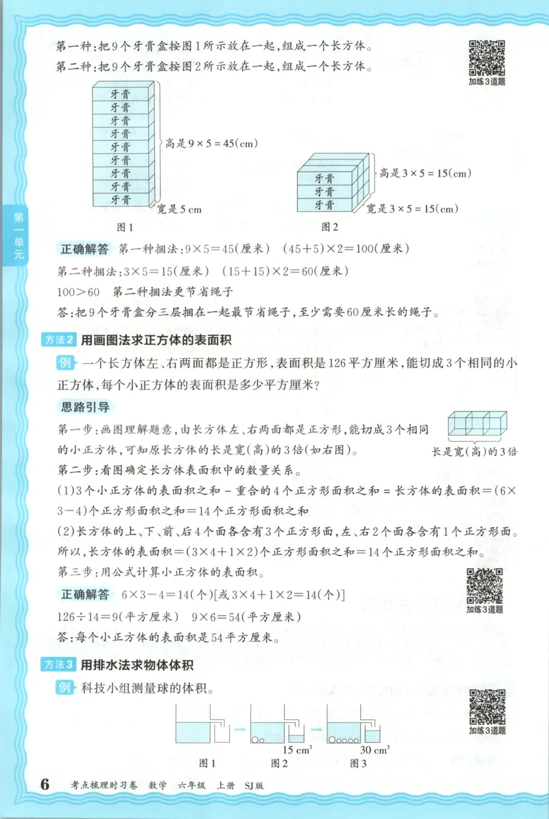 补缺手册_25秋小学语数英习题试卷_数学_苏教版_数学《王朝霞考点梳理时习卷》苏教25秋(1)_考点梳理时习卷数学SJ6上