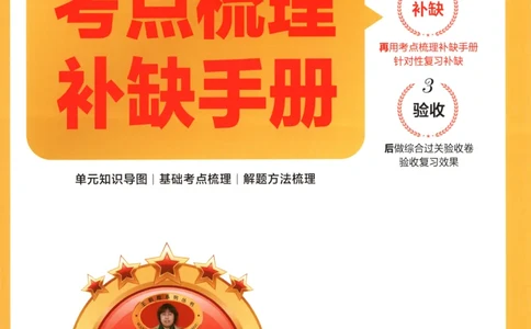 补缺手册_25秋小学语数英习题试卷_数学_苏教版_数学《王朝霞考点梳理时习卷》苏教25秋(1)_考点梳理时习卷数学SJ6上