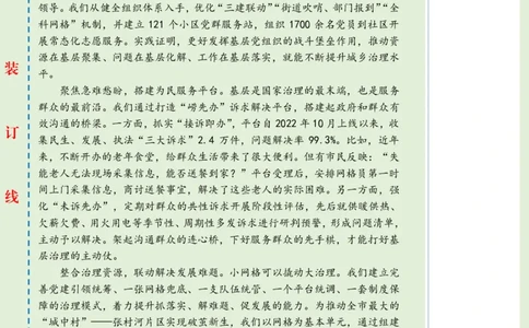 0718-未标注绿-用小网格撬动大治理_2026考公资料_（57）申论材料_00、笔杆子晨读材料_2024笔杆子晨读_笔杆子7月时政_0718用小网格撬动大治理话题：基层治理