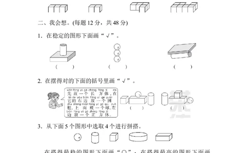期末总复习２初步的空间想象能力_一年级上下册资料_一年级上语数英上下册学习资料_3-6-3、小学一年级数学上册_人教版_6、专项练习