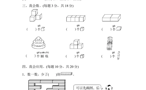 期末总复习２初步的空间想象能力_一年级上下册资料_一年级上语数英上下册学习资料_3-6-3、小学一年级数学上册_人教版_6、专项练习