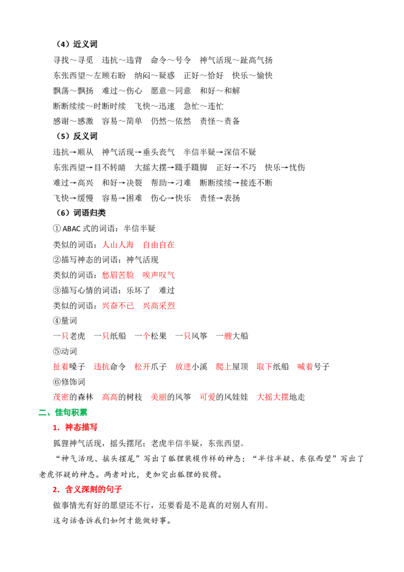 第八单元核心知识点_二年级上下册资料_小学二年级学习资料-25年更新版_2-01、小学二年级语文上册_2-1-1、复习、知识点、归纳汇总_二上语文单元核心知识点