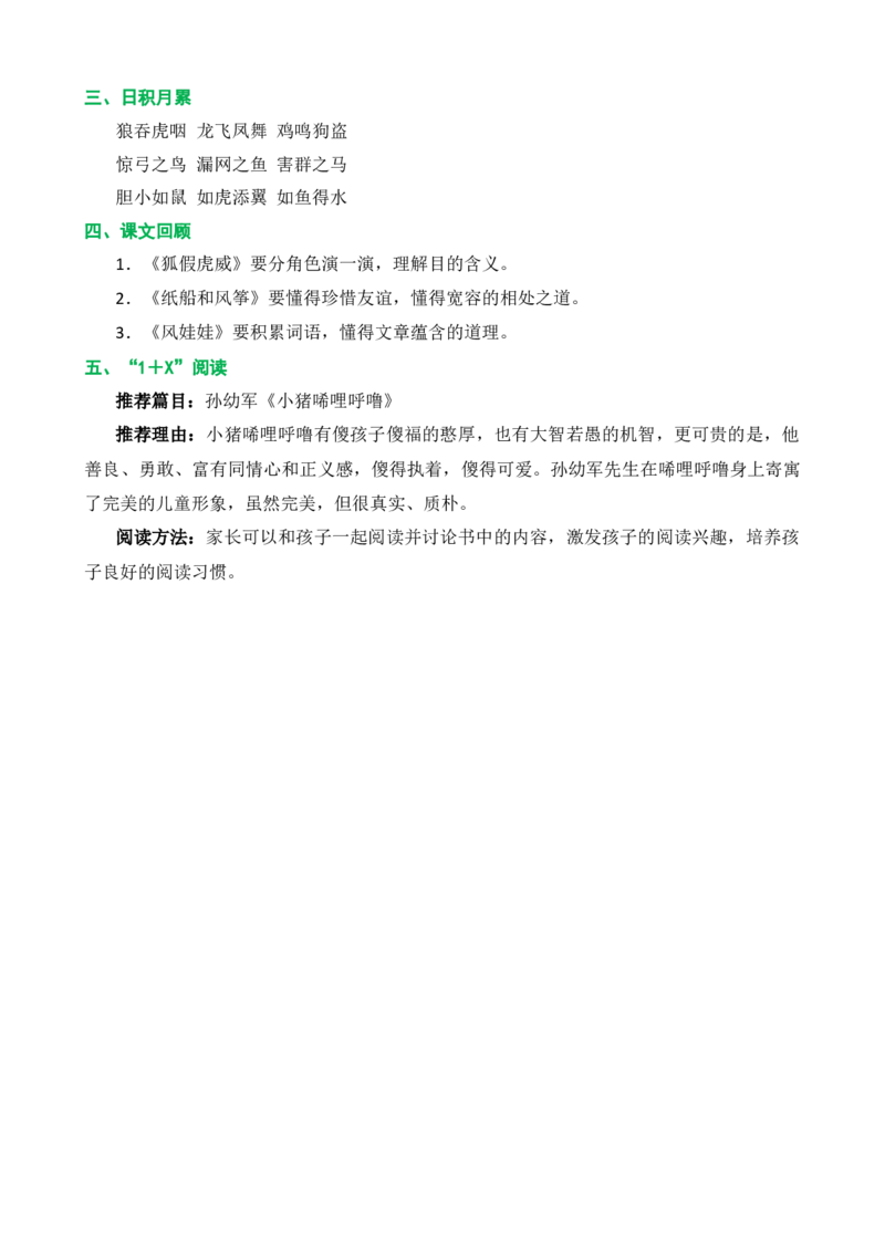 第八单元核心知识点_二年级上下册资料_小学二年级学习资料-25年更新版_2-01、小学二年级语文上册_2-1-1、复习、知识点、归纳汇总_二上语文单元核心知识点