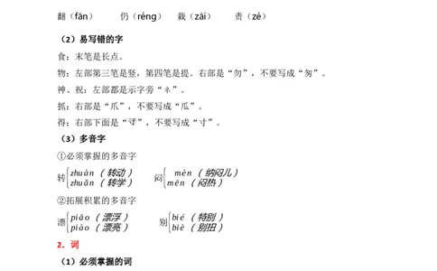 第八单元核心知识点_二年级上下册资料_小学二年级学习资料-25年更新版_2-01、小学二年级语文上册_2-1-1、复习、知识点、归纳汇总_二上语文单元核心知识点