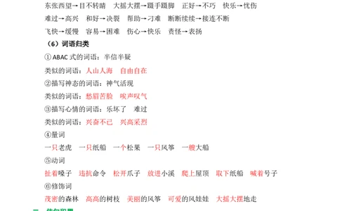 第八单元核心知识点_二年级上下册资料_小学二年级学习资料-25年更新版_2-01、小学二年级语文上册_2-1-1、复习、知识点、归纳汇总_二上语文单元核心知识点
