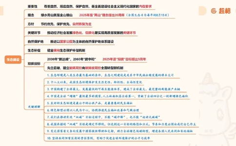 导图7_2026考公资料_超格合集_公考-理论班2026超格行测申论（六合一）理论实战班_政治理论&常识理论实战班璐璐&超哥_政治理论_课件