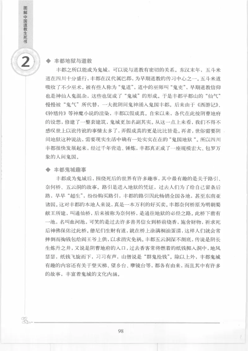 《图解中国道教生死书》_绝版书_天涯系列_t涯_绝版古籍电子书合集（13大类）_道家
