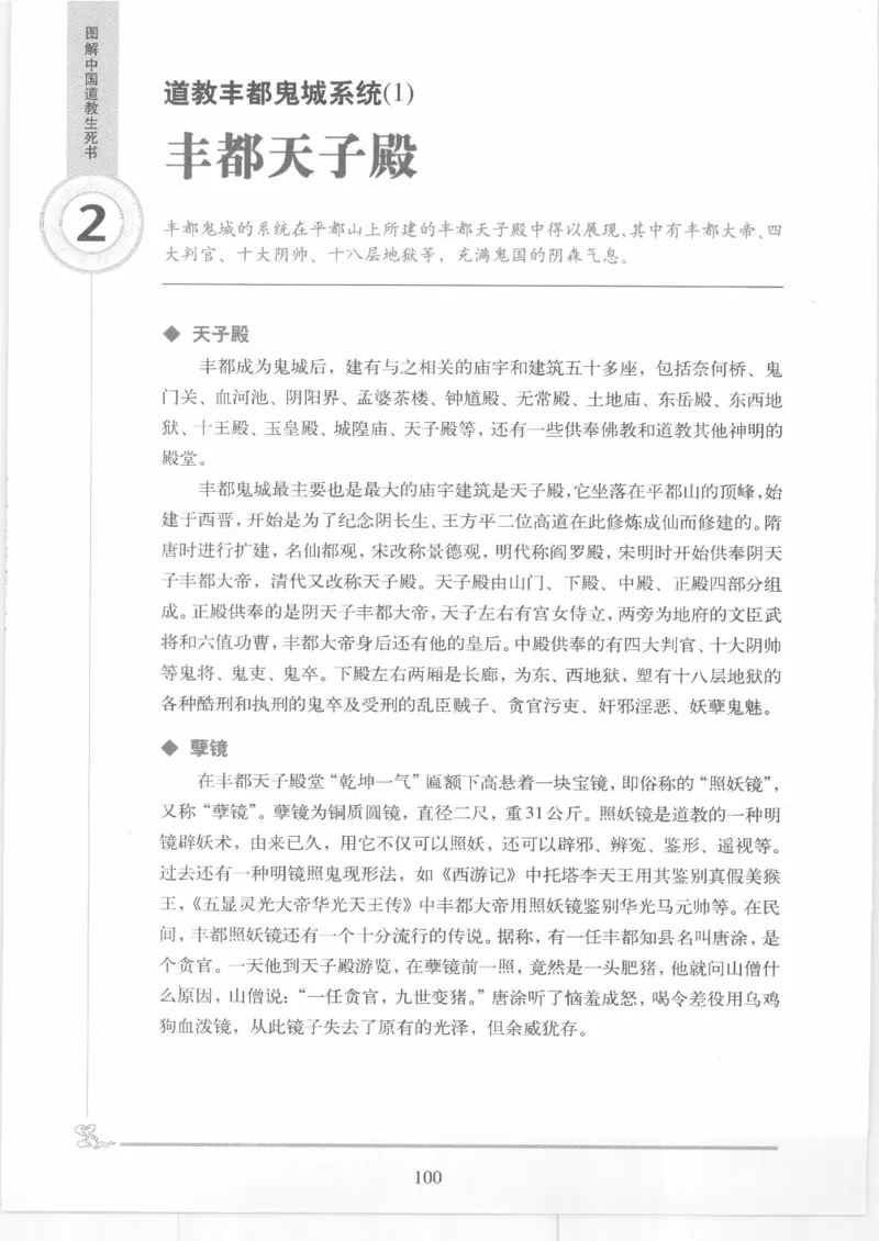 《图解中国道教生死书》_绝版书_天涯系列_t涯_绝版古籍电子书合集（13大类）_道家