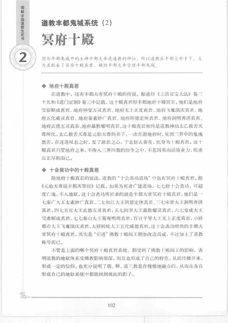 《图解中国道教生死书》_绝版书_天涯系列_t涯_绝版古籍电子书合集（13大类）_道家