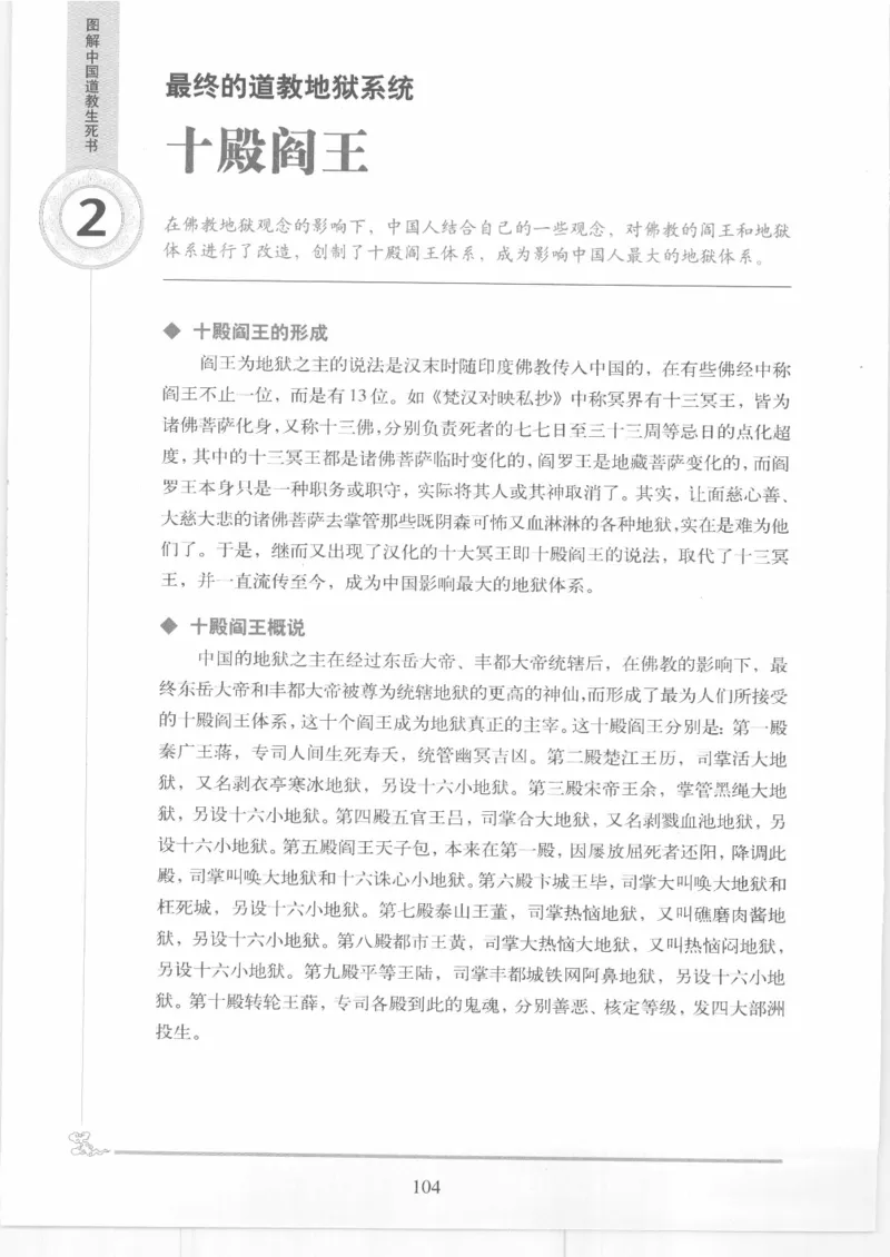 《图解中国道教生死书》_绝版书_天涯系列_t涯_绝版古籍电子书合集（13大类）_道家