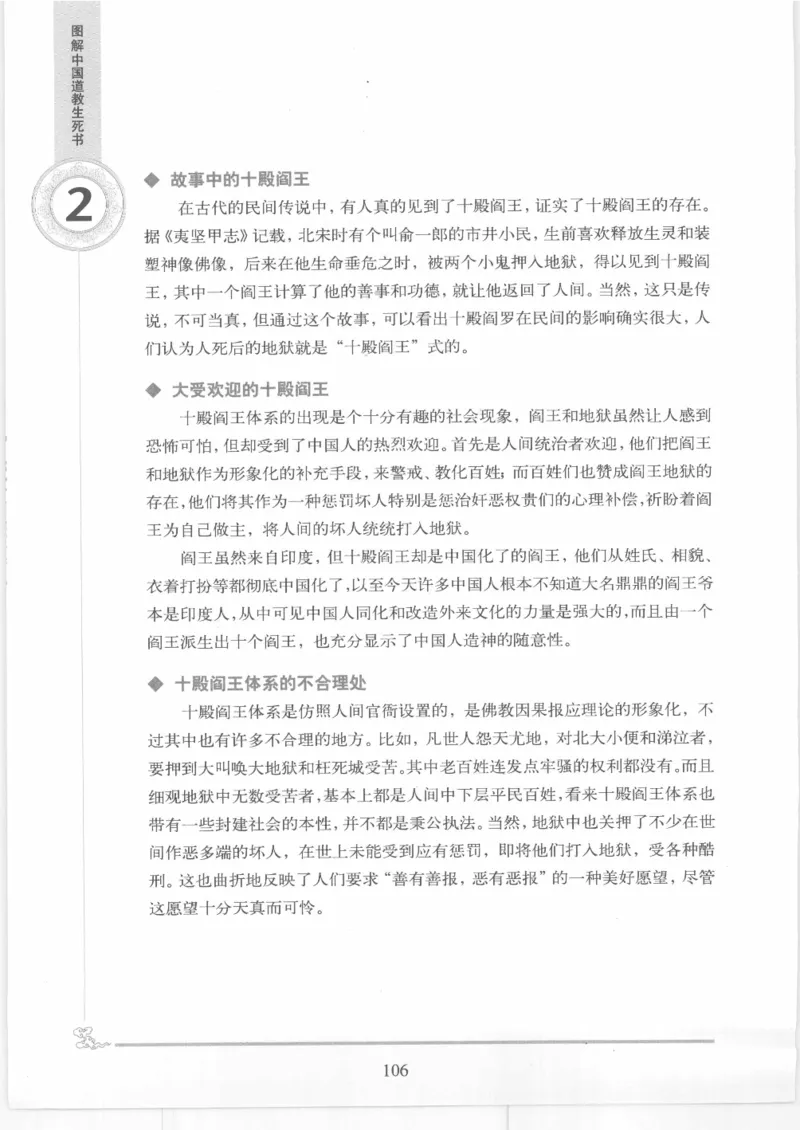 《图解中国道教生死书》_绝版书_天涯系列_t涯_绝版古籍电子书合集（13大类）_道家