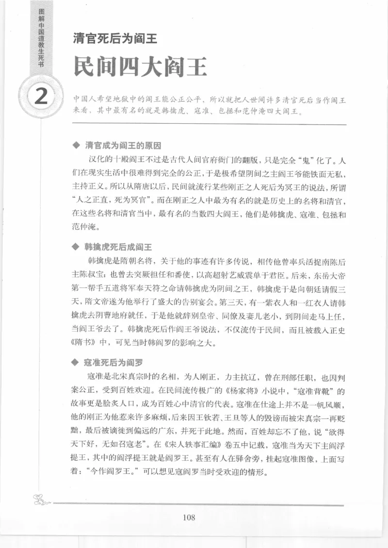 《图解中国道教生死书》_绝版书_天涯系列_t涯_绝版古籍电子书合集（13大类）_道家