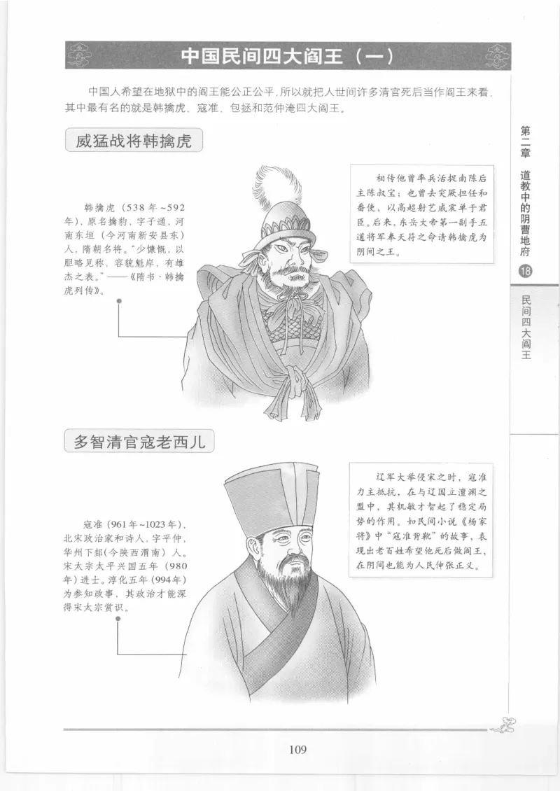 《图解中国道教生死书》_绝版书_天涯系列_t涯_绝版古籍电子书合集（13大类）_道家