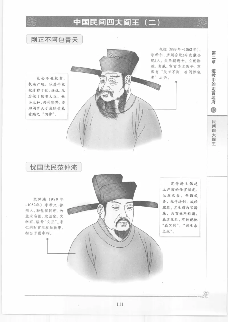 《图解中国道教生死书》_绝版书_天涯系列_t涯_绝版古籍电子书合集（13大类）_道家