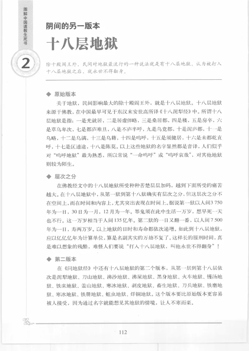 《图解中国道教生死书》_绝版书_天涯系列_t涯_绝版古籍电子书合集（13大类）_道家