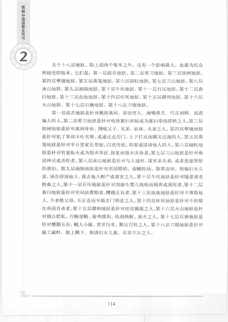 《图解中国道教生死书》_绝版书_天涯系列_t涯_绝版古籍电子书合集（13大类）_道家