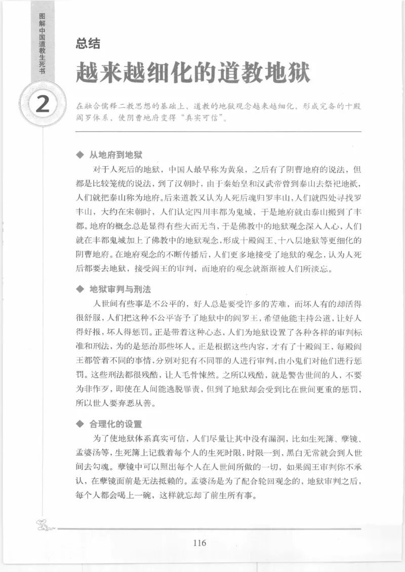 《图解中国道教生死书》_绝版书_天涯系列_t涯_绝版古籍电子书合集（13大类）_道家