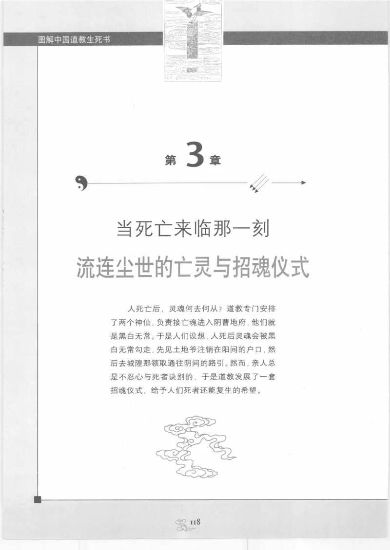 《图解中国道教生死书》_绝版书_天涯系列_t涯_绝版古籍电子书合集（13大类）_道家