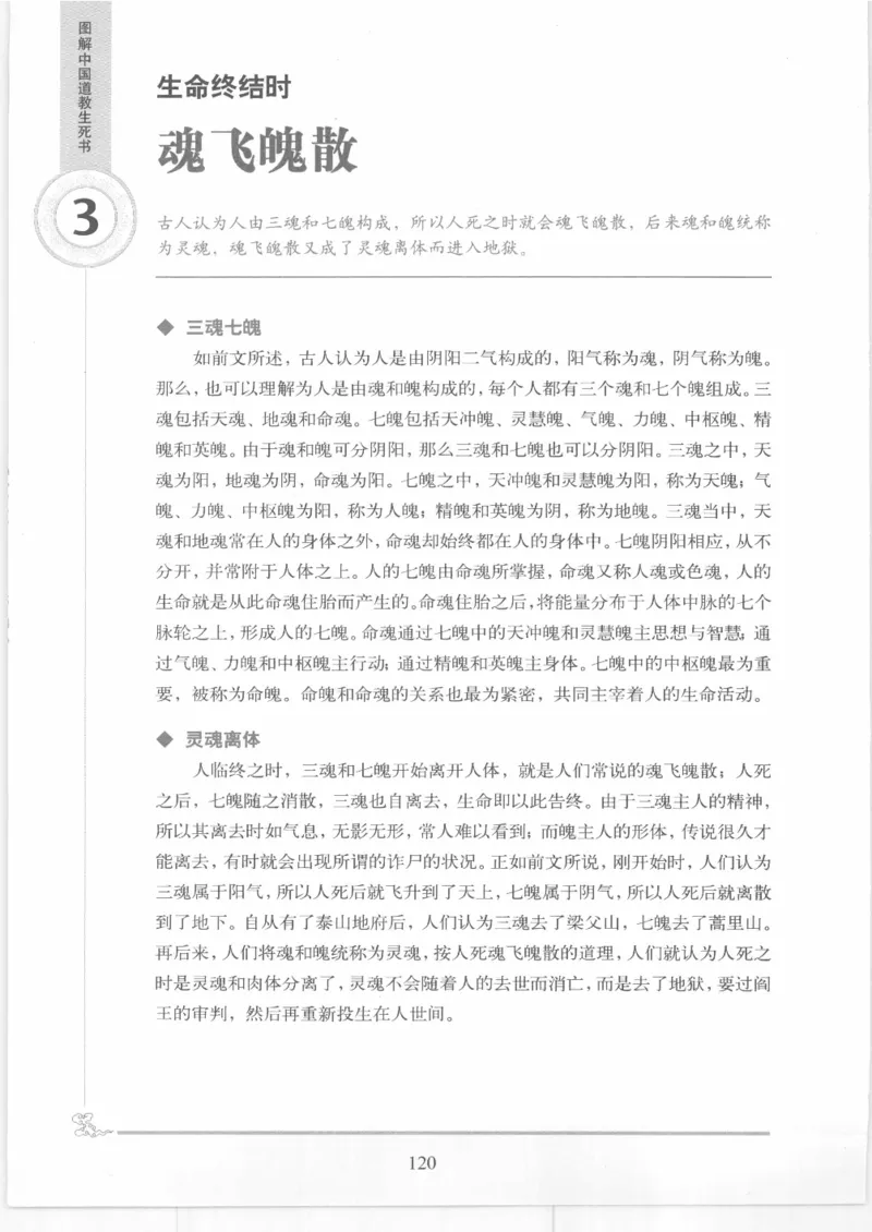 《图解中国道教生死书》_绝版书_天涯系列_t涯_绝版古籍电子书合集（13大类）_道家