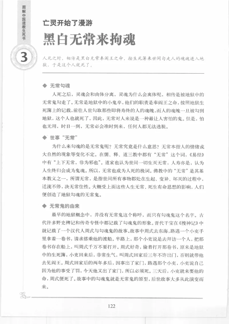 《图解中国道教生死书》_绝版书_天涯系列_t涯_绝版古籍电子书合集（13大类）_道家