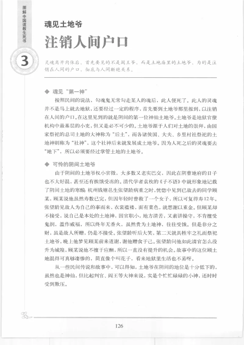 《图解中国道教生死书》_绝版书_天涯系列_t涯_绝版古籍电子书合集（13大类）_道家