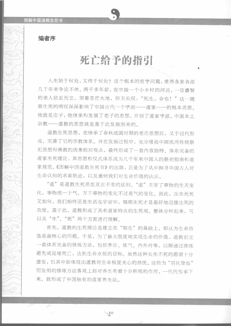 《图解中国道教生死书》_绝版书_天涯系列_t涯_绝版古籍电子书合集（13大类）_道家