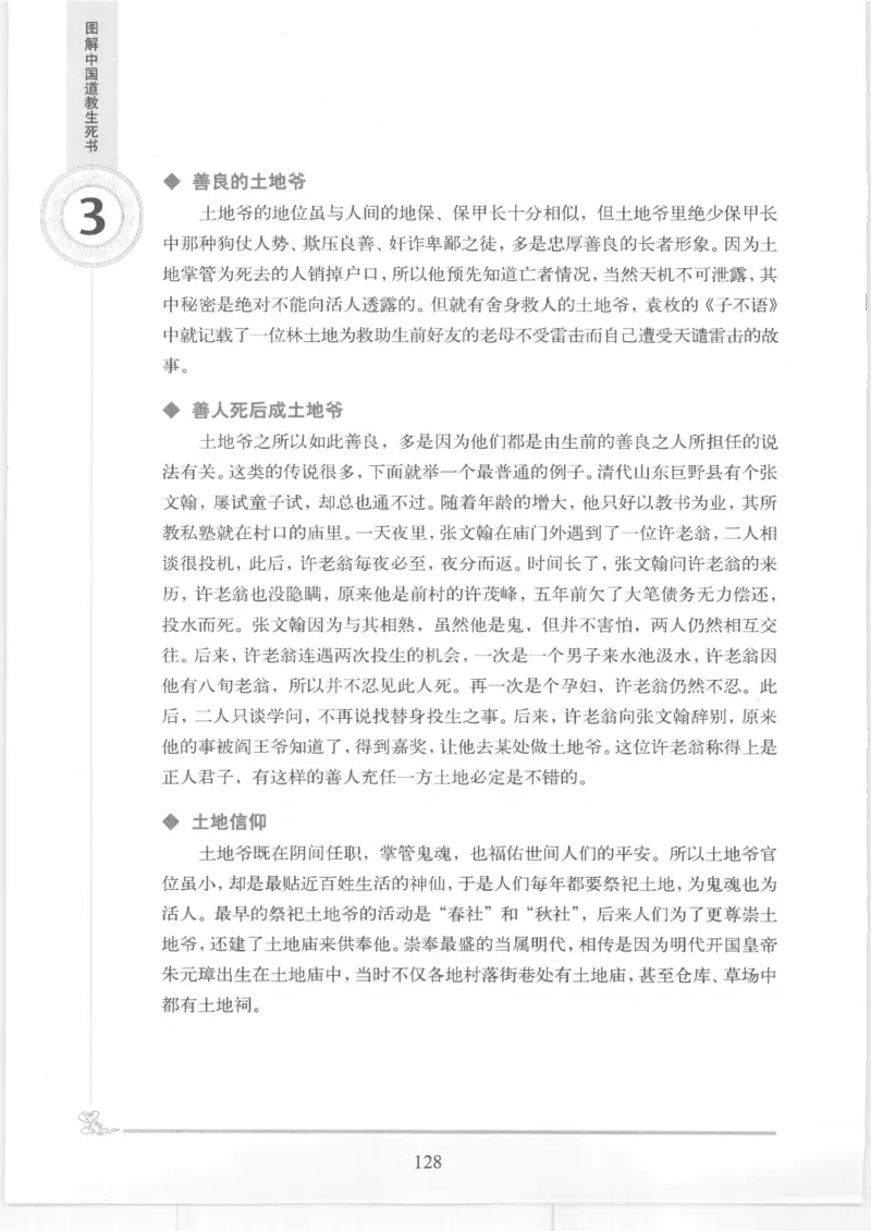 《图解中国道教生死书》_绝版书_天涯系列_t涯_绝版古籍电子书合集（13大类）_道家