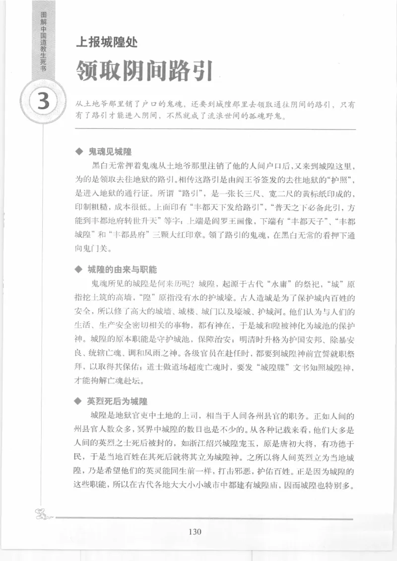《图解中国道教生死书》_绝版书_天涯系列_t涯_绝版古籍电子书合集（13大类）_道家
