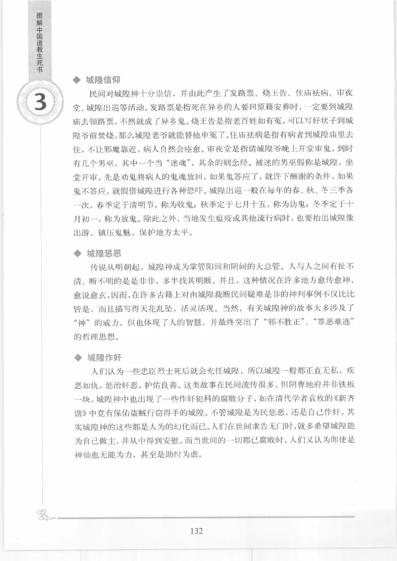 《图解中国道教生死书》_绝版书_天涯系列_t涯_绝版古籍电子书合集（13大类）_道家