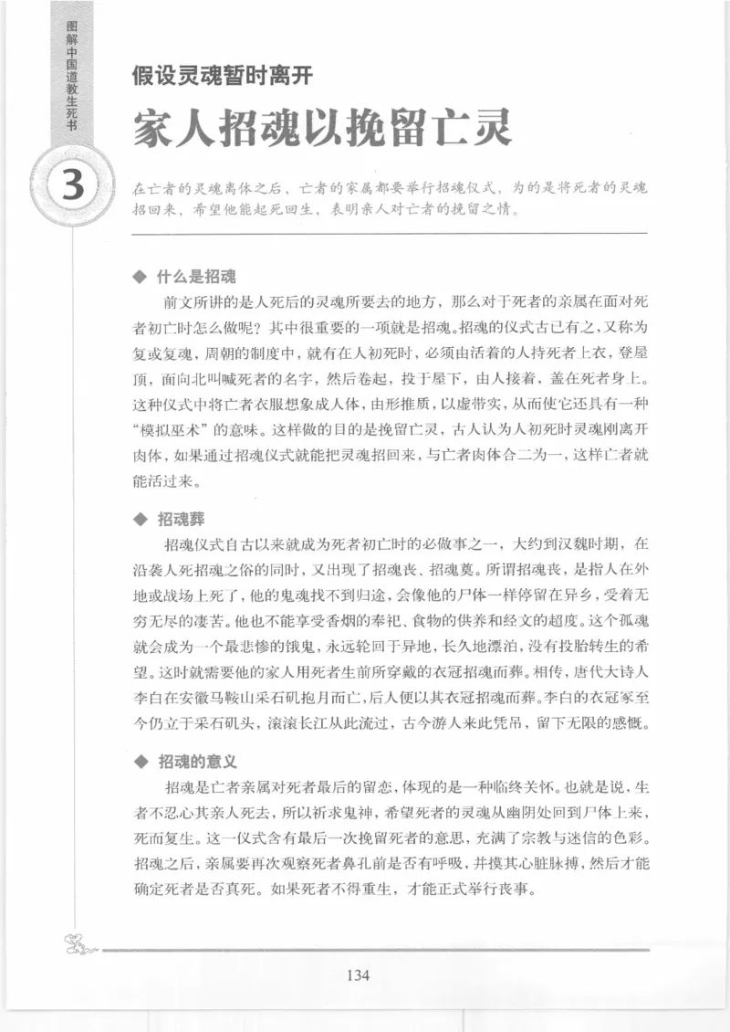 《图解中国道教生死书》_绝版书_天涯系列_t涯_绝版古籍电子书合集（13大类）_道家