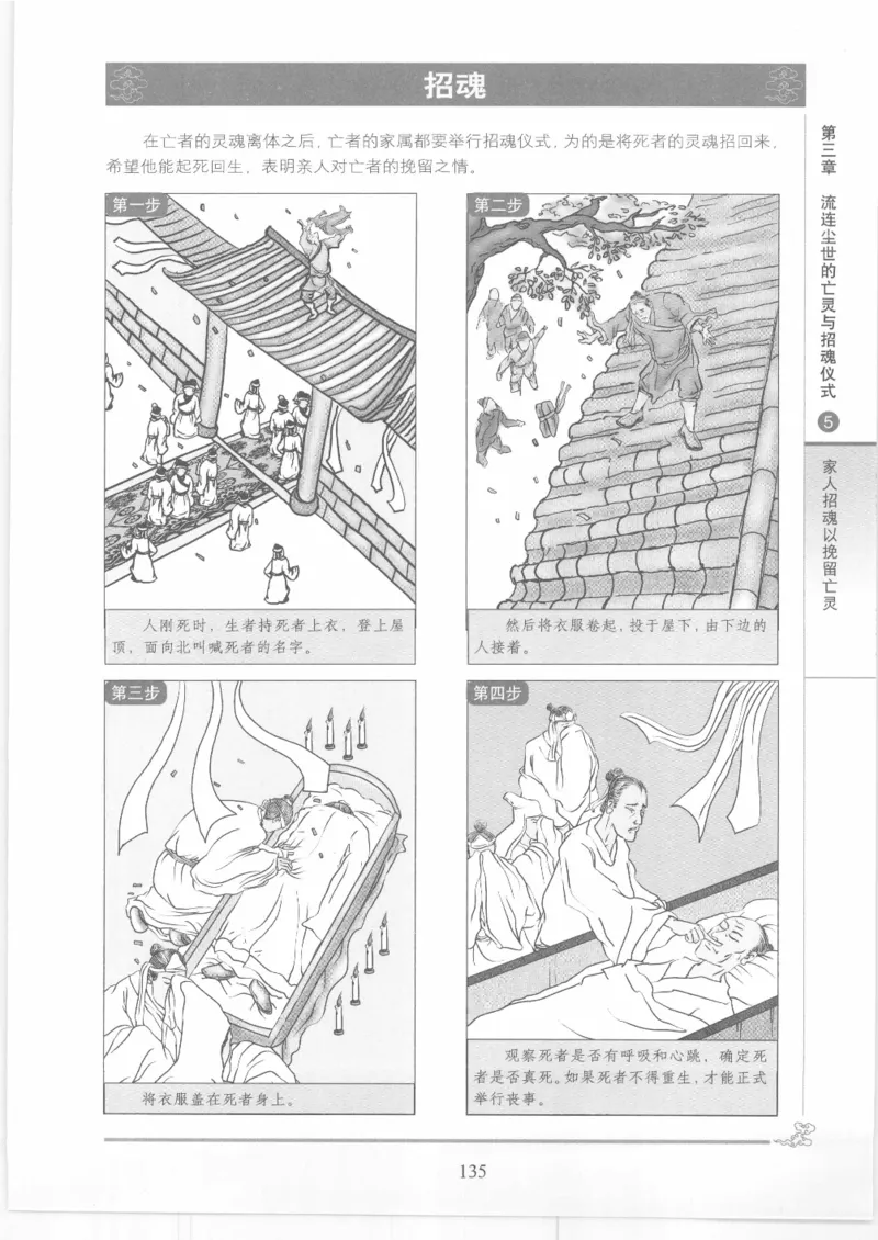 《图解中国道教生死书》_绝版书_天涯系列_t涯_绝版古籍电子书合集（13大类）_道家