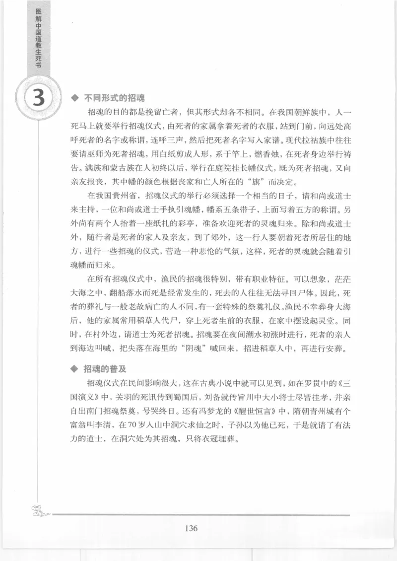 《图解中国道教生死书》_绝版书_天涯系列_t涯_绝版古籍电子书合集（13大类）_道家