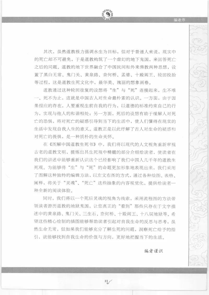 《图解中国道教生死书》_绝版书_天涯系列_t涯_绝版古籍电子书合集（13大类）_道家