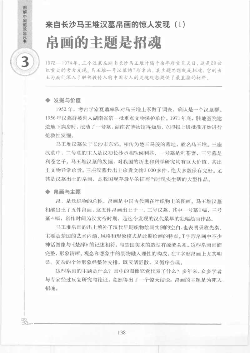 《图解中国道教生死书》_绝版书_天涯系列_t涯_绝版古籍电子书合集（13大类）_道家