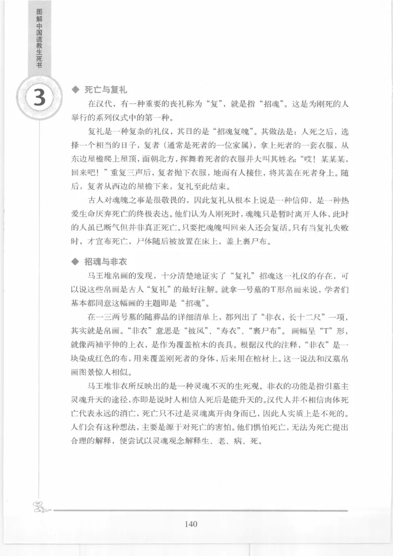 《图解中国道教生死书》_绝版书_天涯系列_t涯_绝版古籍电子书合集（13大类）_道家