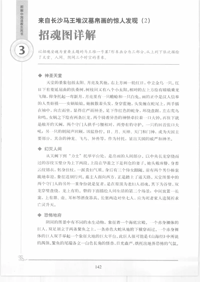 《图解中国道教生死书》_绝版书_天涯系列_t涯_绝版古籍电子书合集（13大类）_道家