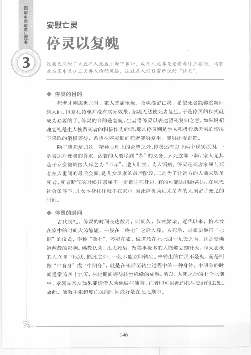 《图解中国道教生死书》_绝版书_天涯系列_t涯_绝版古籍电子书合集（13大类）_道家