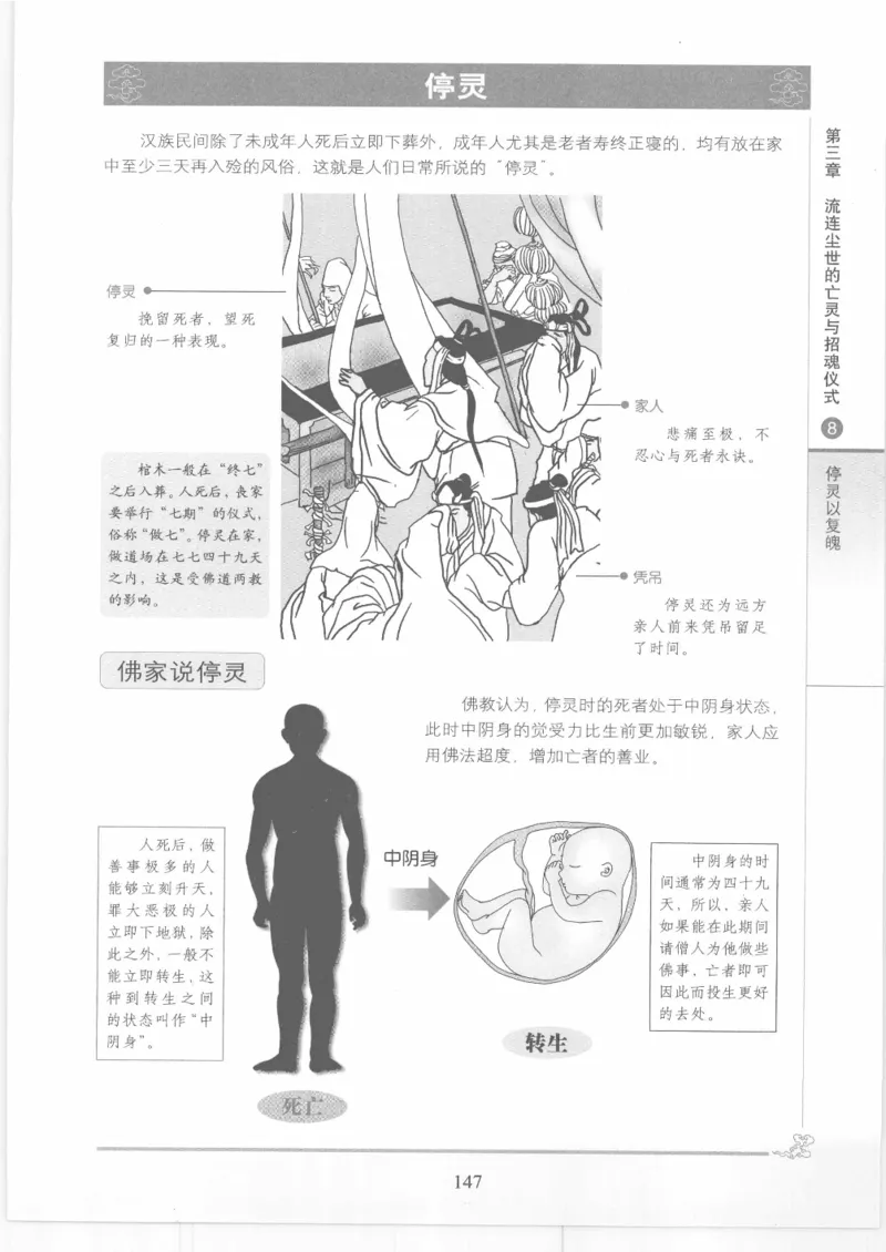 《图解中国道教生死书》_绝版书_天涯系列_t涯_绝版古籍电子书合集（13大类）_道家