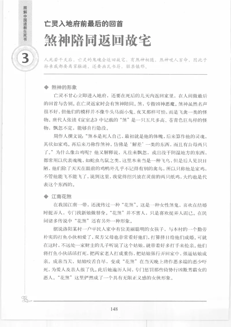 《图解中国道教生死书》_绝版书_天涯系列_t涯_绝版古籍电子书合集（13大类）_道家