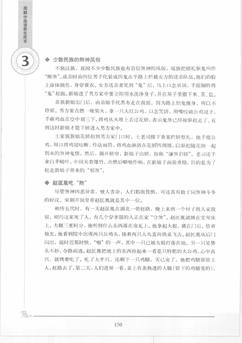 《图解中国道教生死书》_绝版书_天涯系列_t涯_绝版古籍电子书合集（13大类）_道家