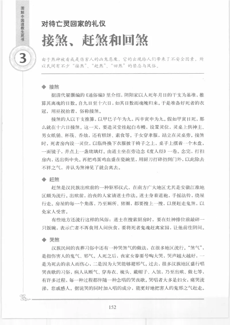 《图解中国道教生死书》_绝版书_天涯系列_t涯_绝版古籍电子书合集（13大类）_道家