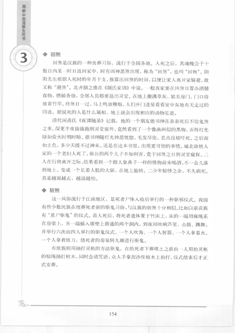 《图解中国道教生死书》_绝版书_天涯系列_t涯_绝版古籍电子书合集（13大类）_道家