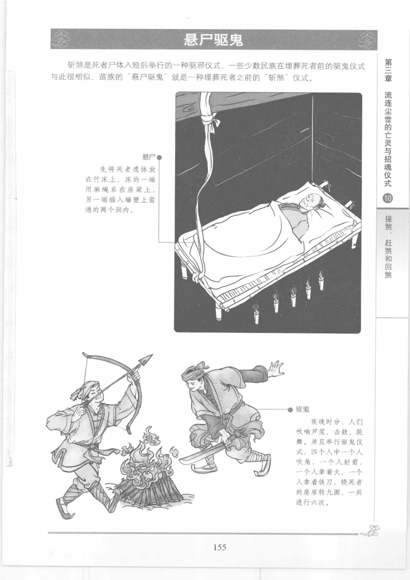 《图解中国道教生死书》_绝版书_天涯系列_t涯_绝版古籍电子书合集（13大类）_道家